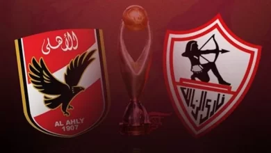 الاهلى والزمالك