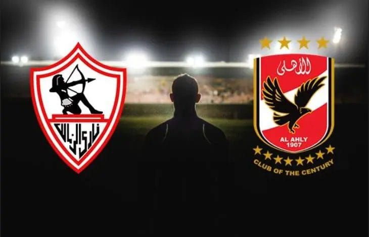 الاهلى والزمالك