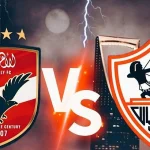 سيناريو كارثي ينتظر الزمالك بعد السقوط أمام الأهلي