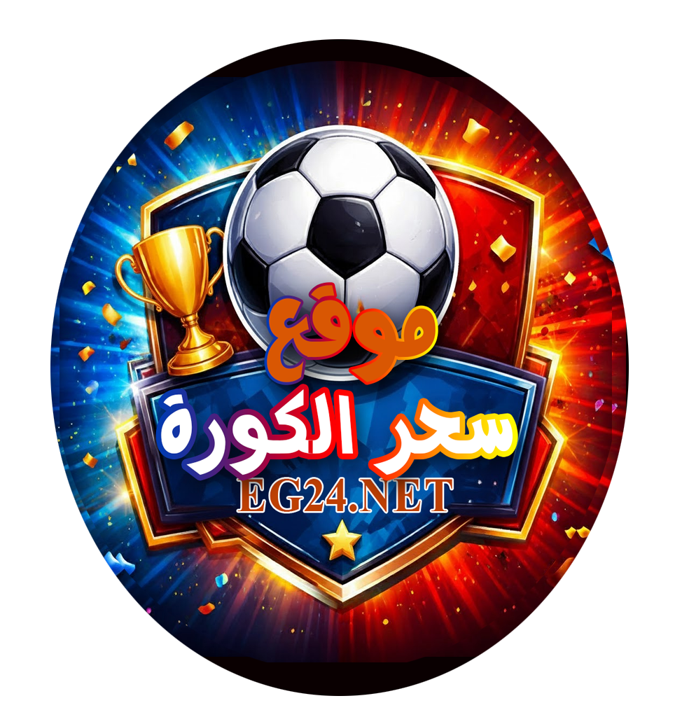 سحر الكرة المصرية