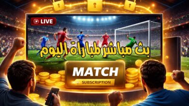 بث مباشر
